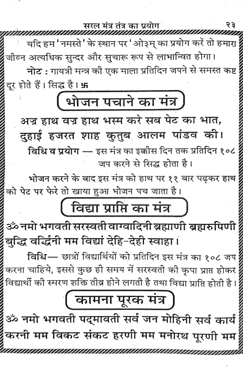 Sukhi Jivan ke Liye Mantra Tantra Aur Totke